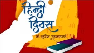 Read more about the article World Hindi Day 2025: इस बार की थीम में छिपा है हिंदी के भविष्य का बड़ा राज!