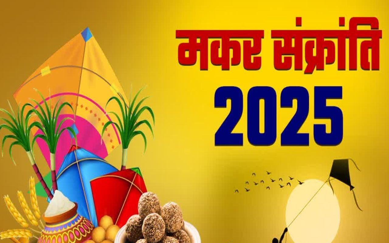 Read more about the article मकर संक्रांति 2025: पतंग उड़ाने की परंपरा और इसके पीछे के कारण