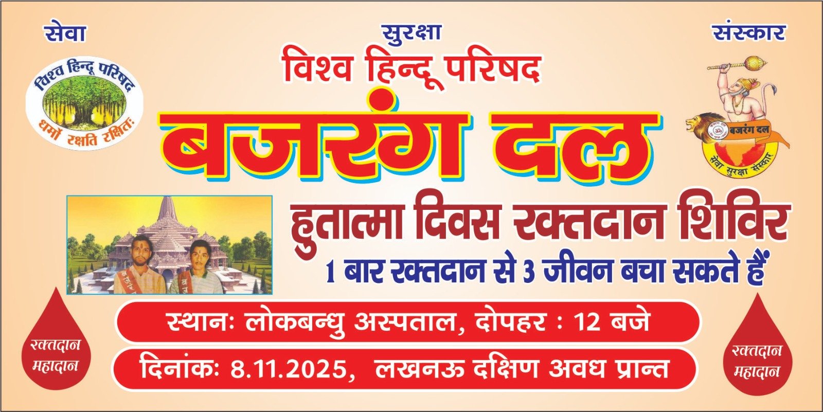 You are currently viewing हुतात्मा दिवस के अवसर पर भव्य रक्तदान शिविर का आयोजन