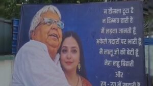 Read more about the article Lalu Yadav Rohini Acharya Poster: रोहिणी आचार्या के पोस्टर से बिहार की राजनीति में उबाल! राजद दफ्तर के बाहर ‘गद्दार’ वाले स्लोगन से छिड़ी नई बहस