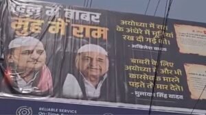Read more about the article UP Poster War: पोस्टर वॉर से गरमाई सियासत! अखिलेश और मुलायम सिंह के खिलाफ आपत्तिजनक होर्डिंग्स पर भड़के सपाई
