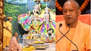 Read more about the article UP Politics: मथुरा-वृंदावन में भव्य परिसर की तैयारी? श्रीकृष्ण जन्मभूमि पहुंचे CM योगी, अयोध्या को लेकर भी साधा निशाना